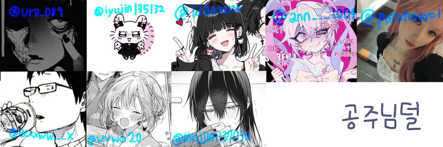 いつ 트친소 팔 받아 팔 받아 받아 받으라고 banner