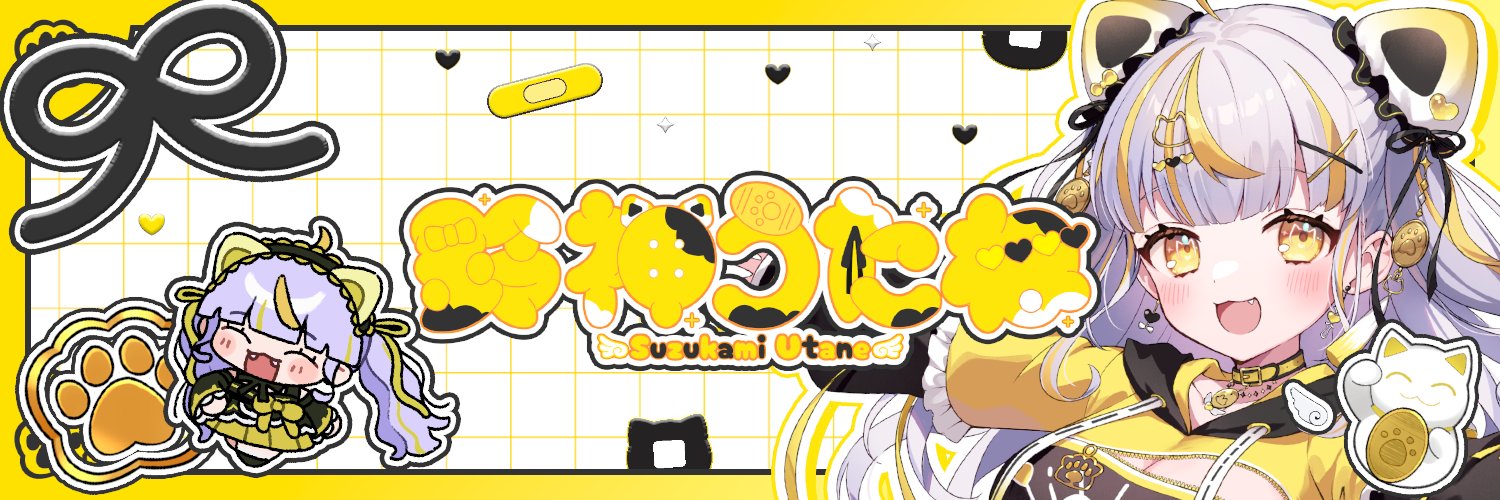鈴神うたね㊗🐱@ぱらすと！ banner