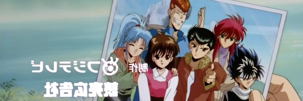 Yu Yu Hakusho Screencaps's banner