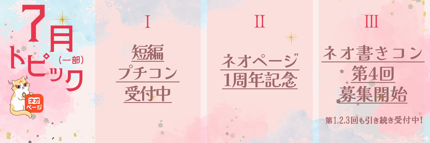 ネオページ's banner