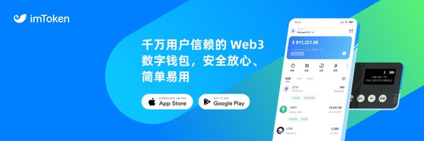 imTokenCN Profile Banner