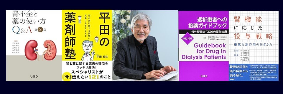 平田純生 banner