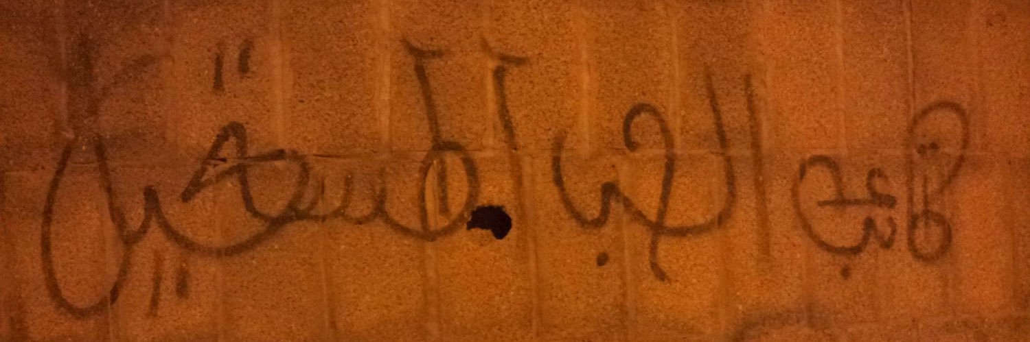 Isabel Pérez ‘Um Luay’ banner