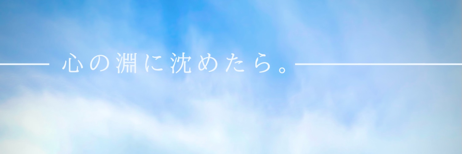 雫ナク banner