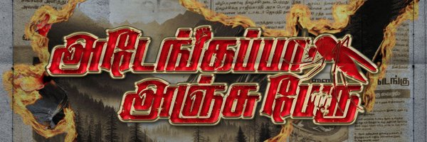 ShakthiDir08 Profile Banner