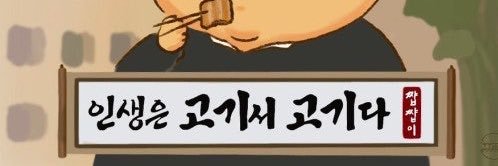 뺍새🥩's banner