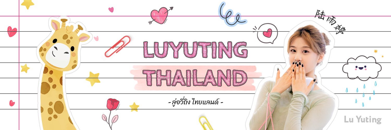 LUYUTING THAILAND ♡ (SLOW) banner