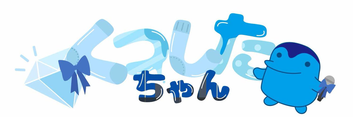 KUTSUSHI【シンデレラ宣言！】 banner