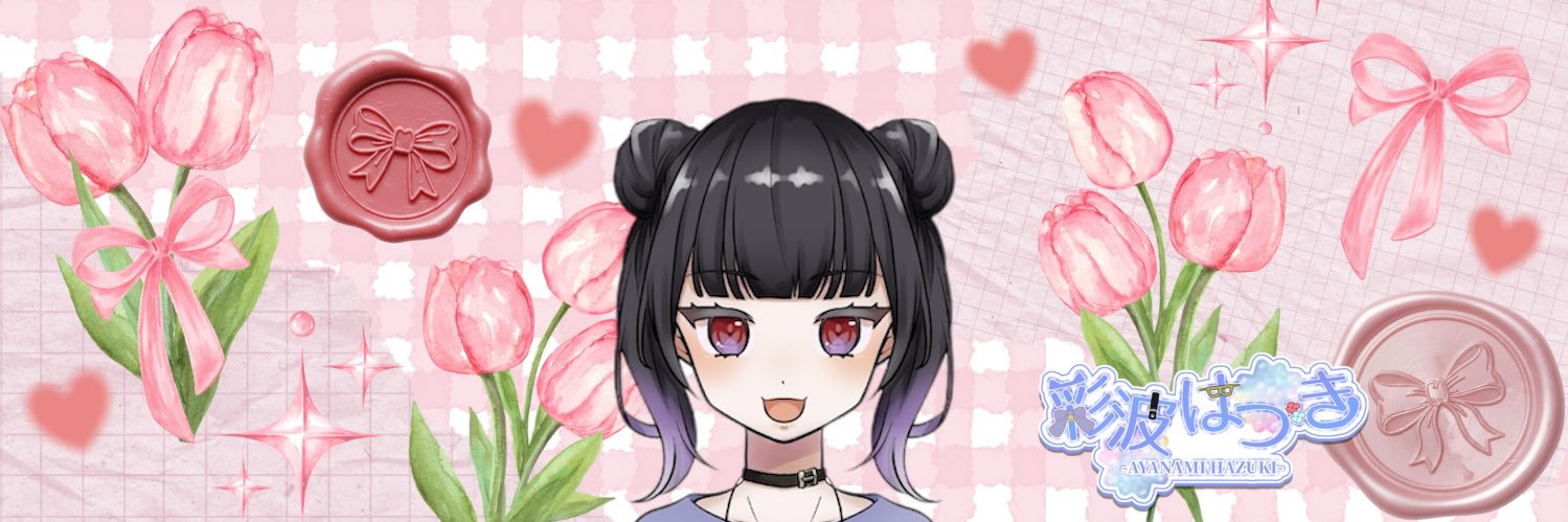 彩波はづき banner