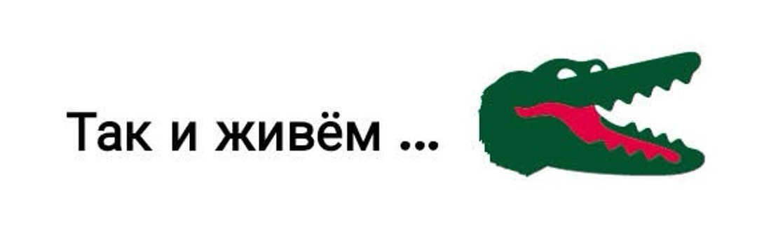Авэ мне! Авэ мне! И речному монитору Сава banner