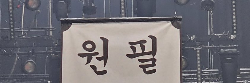 withPIL_'s profile banner image