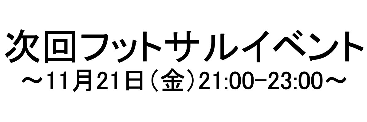 SES営業向けフットサルイベント banner