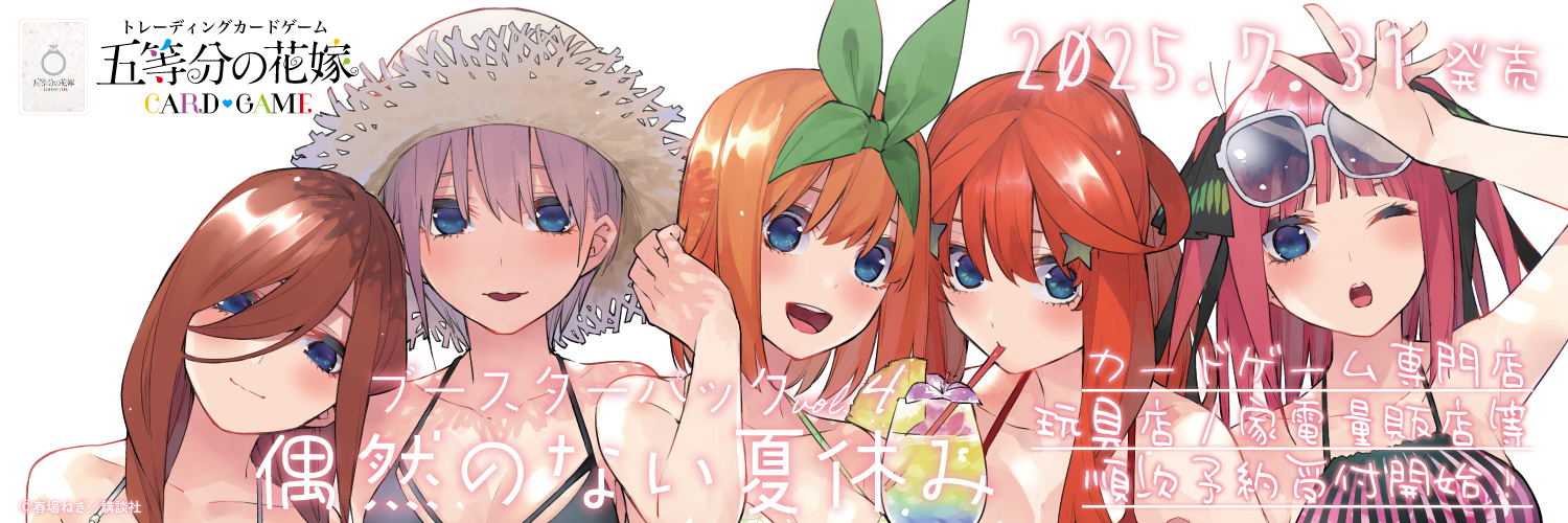 【公式】五等分の花嫁 カードゲーム's banner