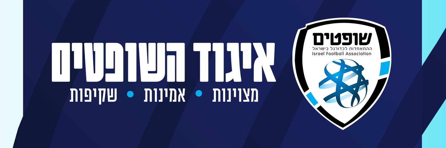 Israeli Football Referees banner