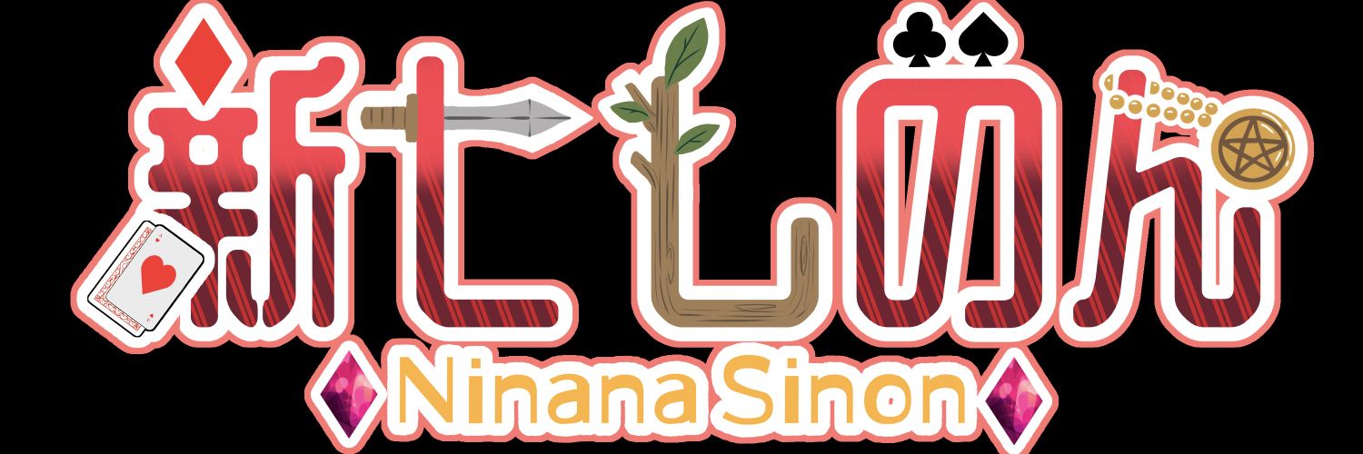 新七しのん♦7⃣ banner