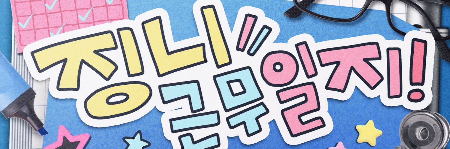 징니 근무일지 / 2026 지은 생일 카페 banner