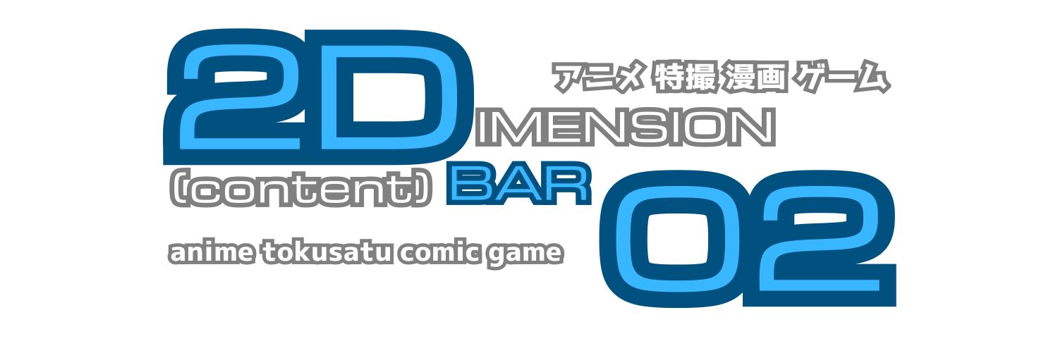 2D-02@名古屋栄アニソンバー banner