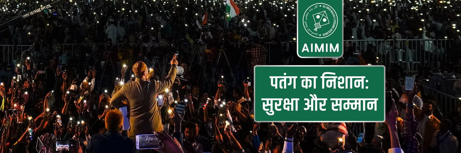 Akhtarul Iman MLA banner