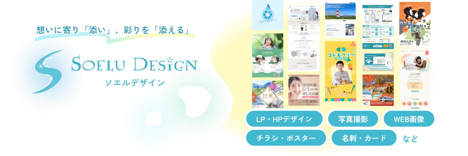 さゆ｜Soelu Design banner
