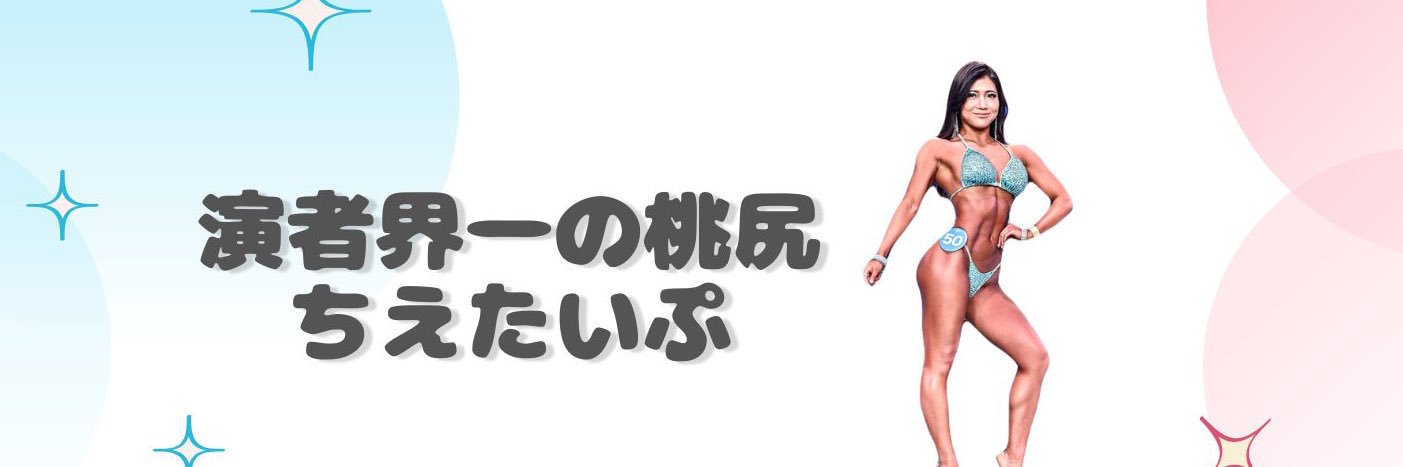 でちゃう！ちえたいぷ banner