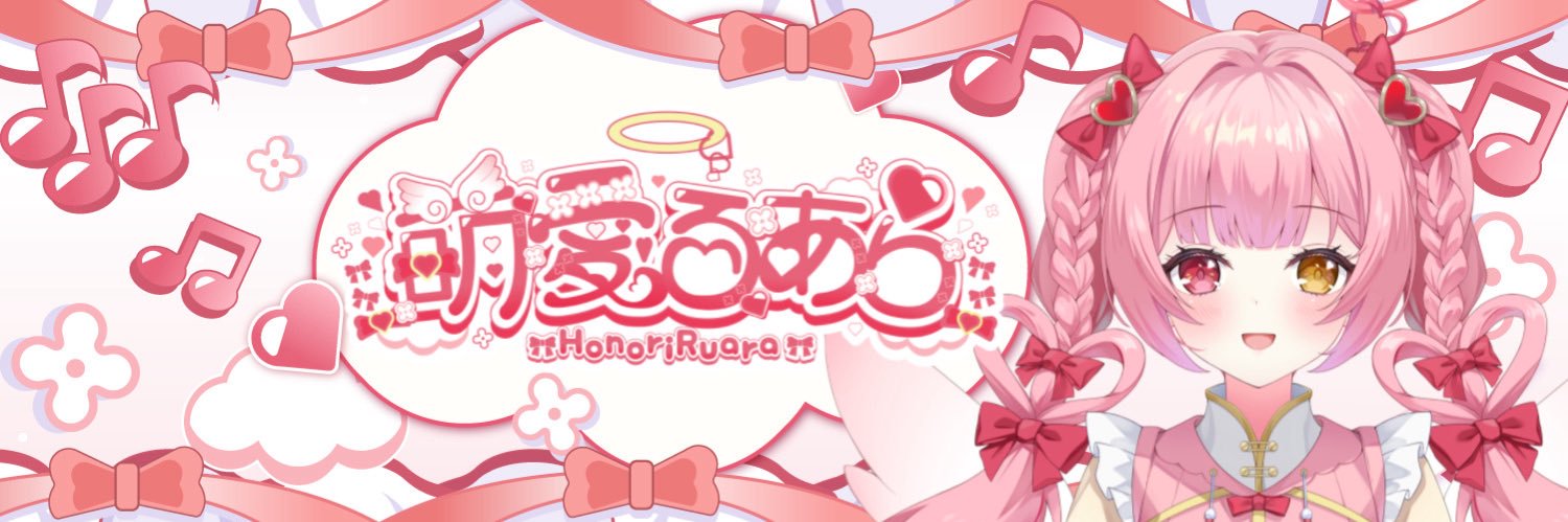 萌愛るあら🎵💕🪽@『Ciel・Surya』 banner