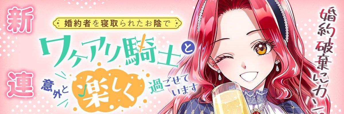 華乃都@婚ワケ新連載 banner
