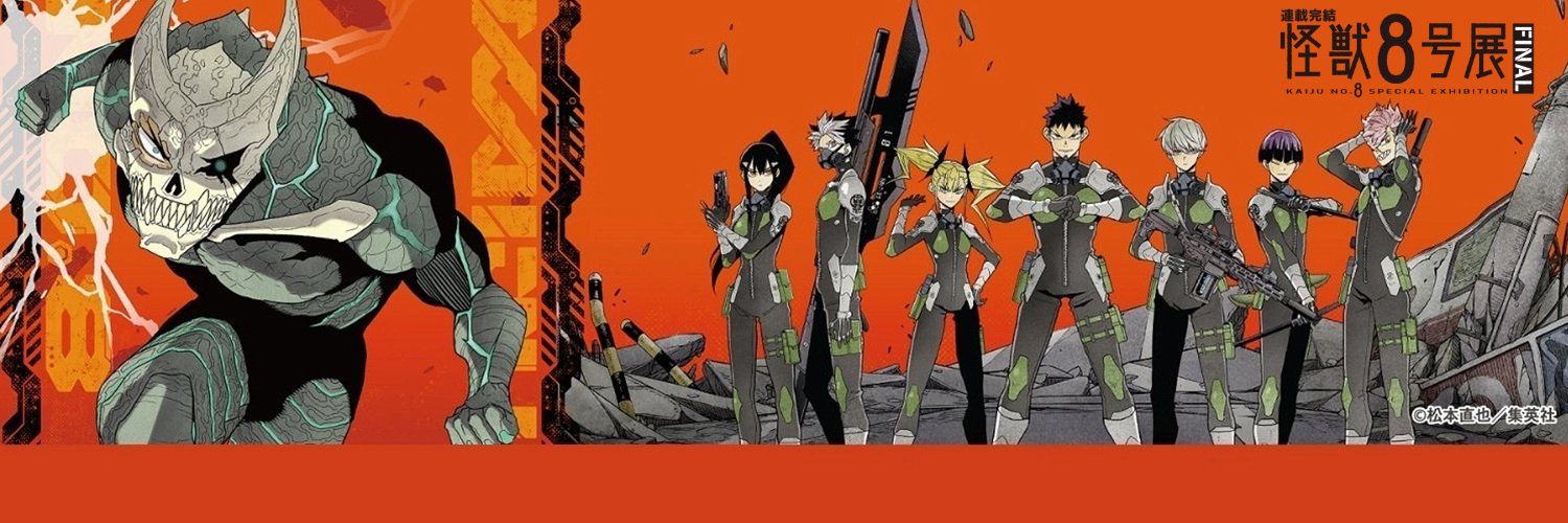 怪獣８号展's banner