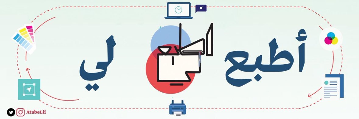 اطـــبـــع لـــي banner