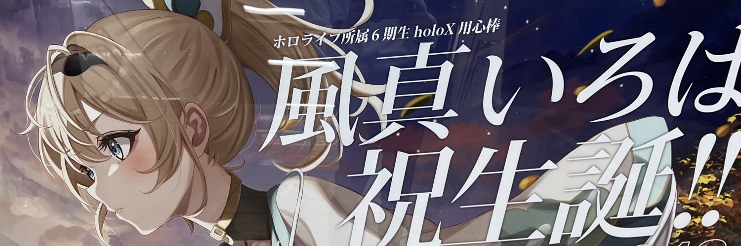 かざま隊企画広報・宣伝's banner
