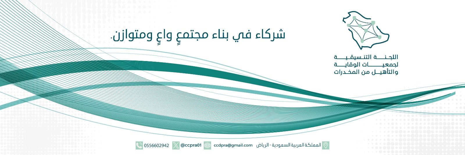 اللجنة التنسيقية لجمعيات الوقاية من المخدرات banner