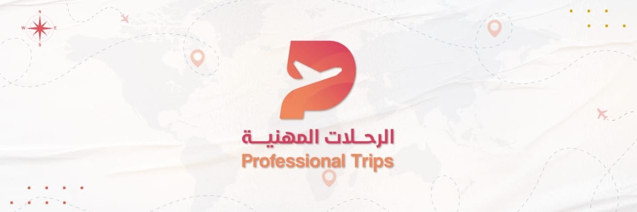 الرحلات المهنية| Professional Trips banner
