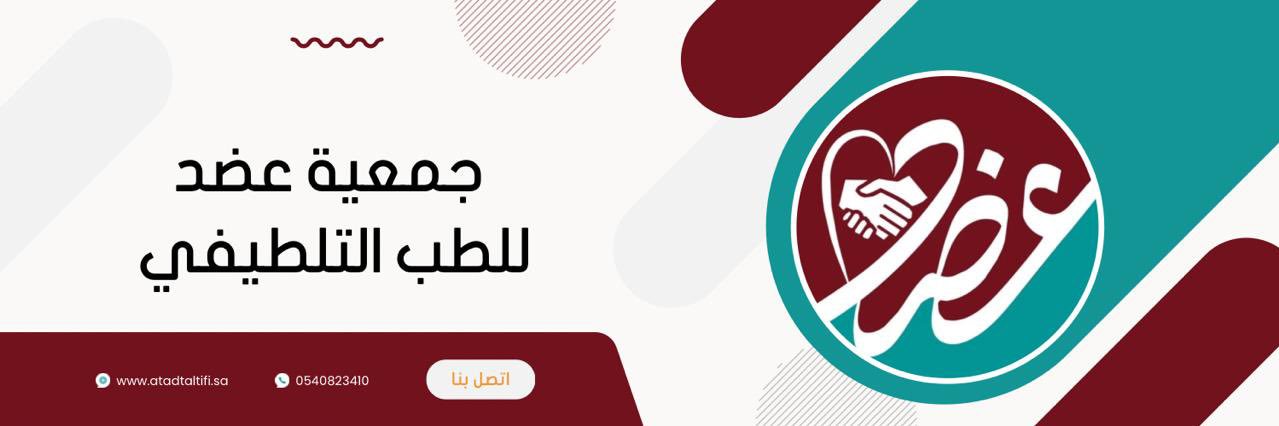 جمعية عضد للطب التلطيفي banner