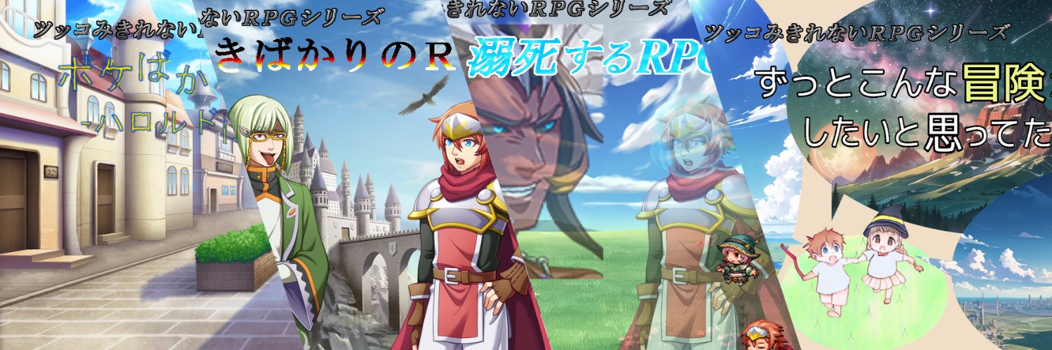 J-GUN(JGソフト) ツッコみきれないRPGシリーズ banner