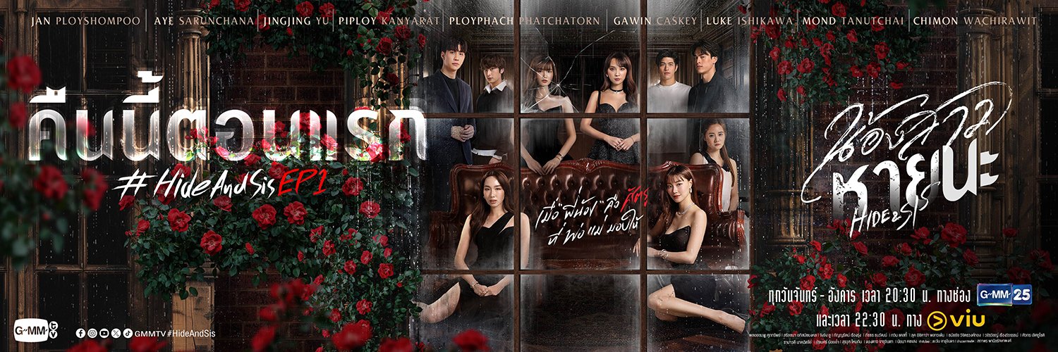 น้องสาวหายนะ Hide & Sis banner