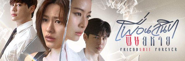 Friendshit_TH Profile Banner