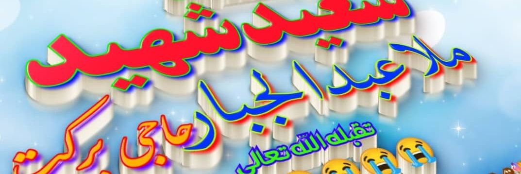ShmsAllh52121's profile banner image