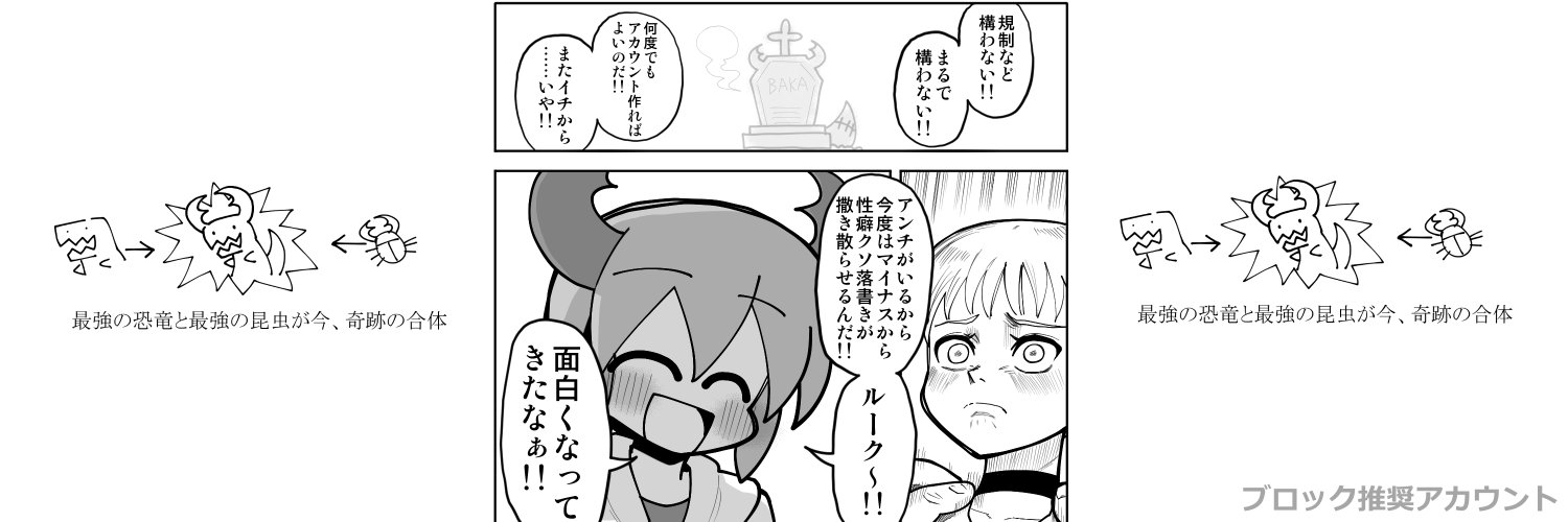 クワガタザウルス2号's banner