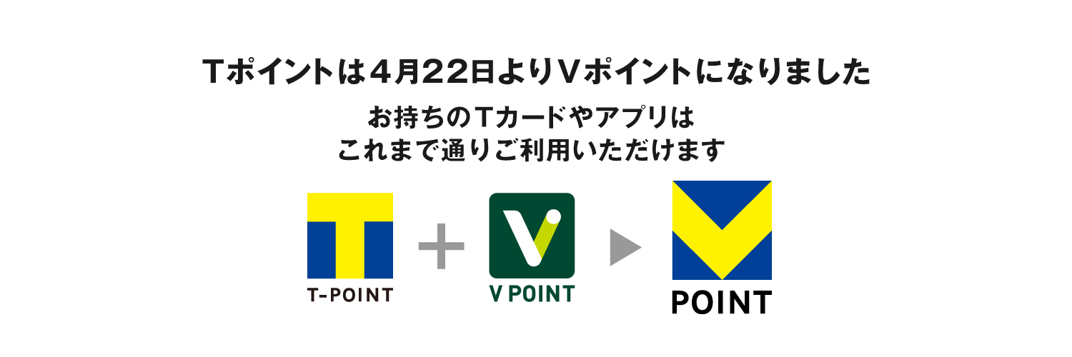 Tポイント【公式】 banner