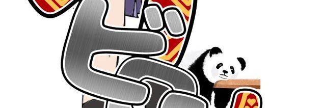 バビロンⅡ banner