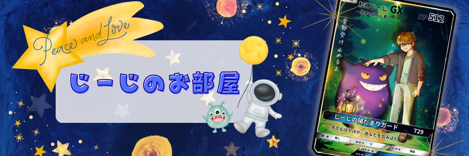 じーじDX😈🐾🌸 banner