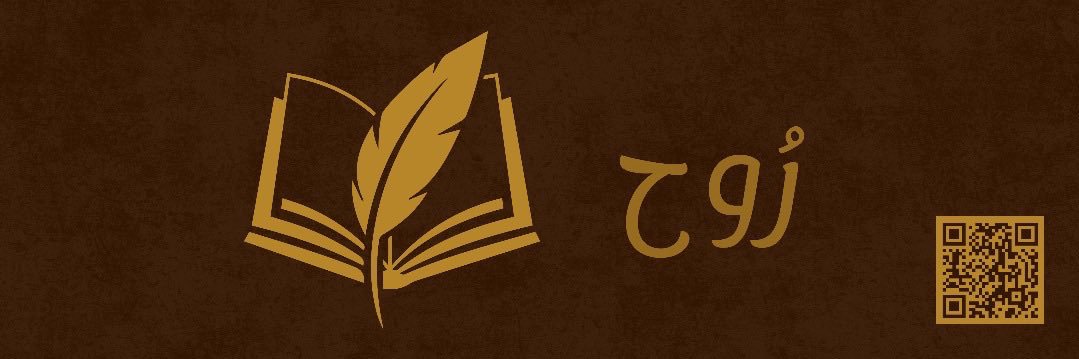 رُوح | soul banner