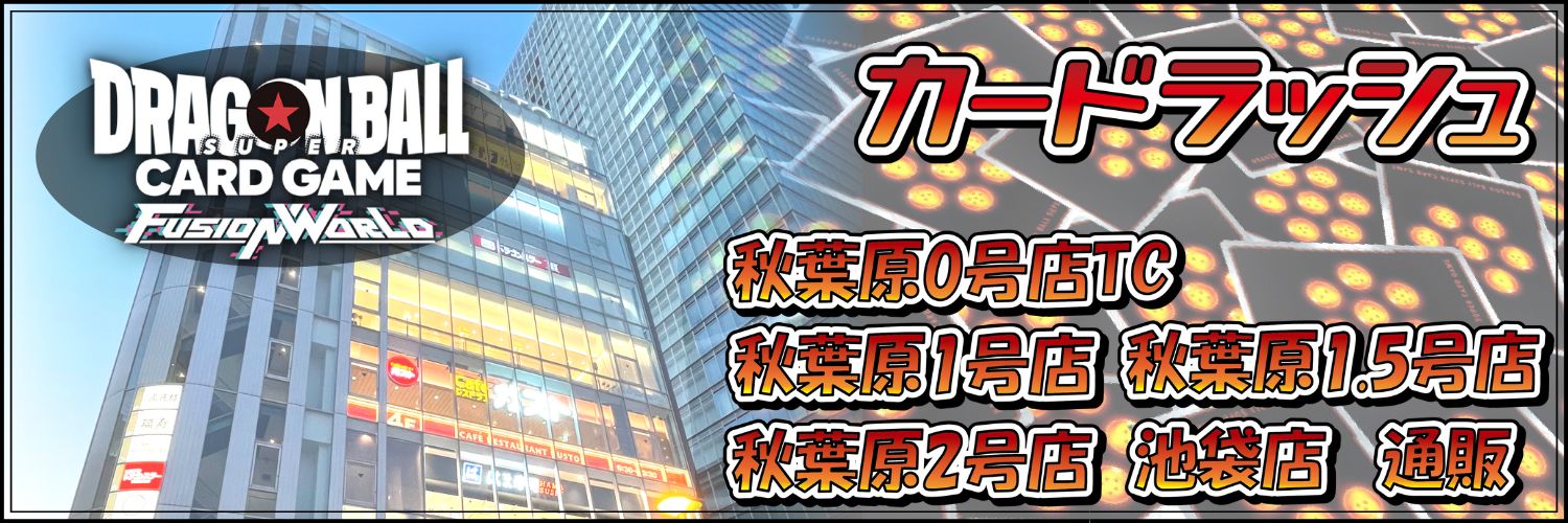 カードラッシュドラゴンボール banner