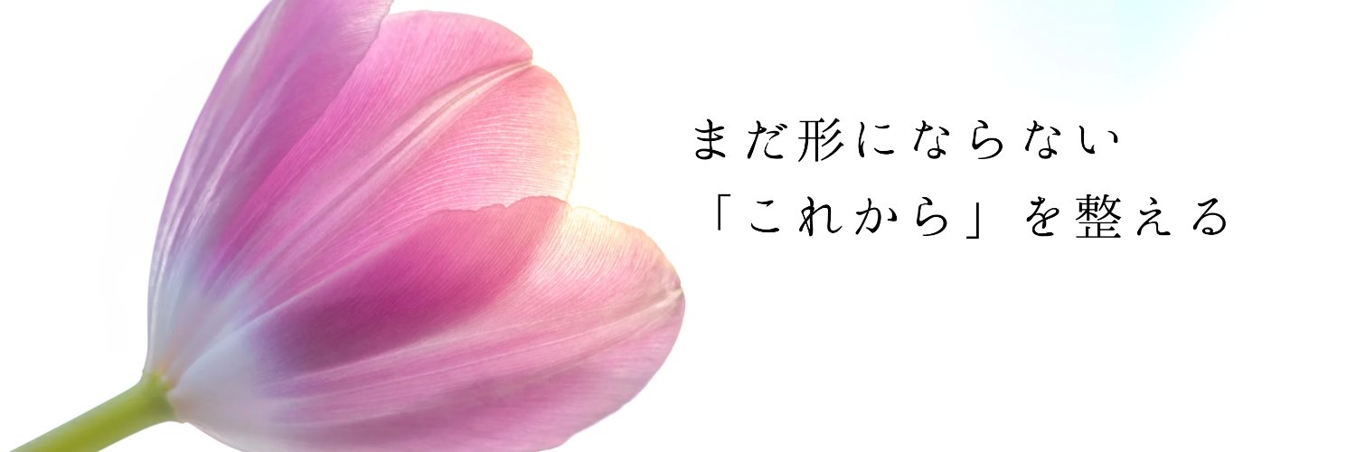 うめむら｜まだ形にならない「これから」を整える人 banner