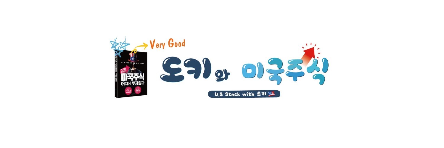 도키와미국주식's banner