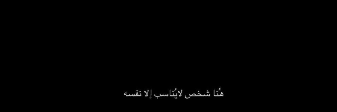 عــذبه🪶 banner