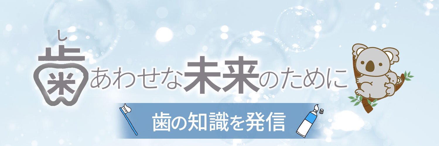 こあら｜歯科衛生士ママ banner