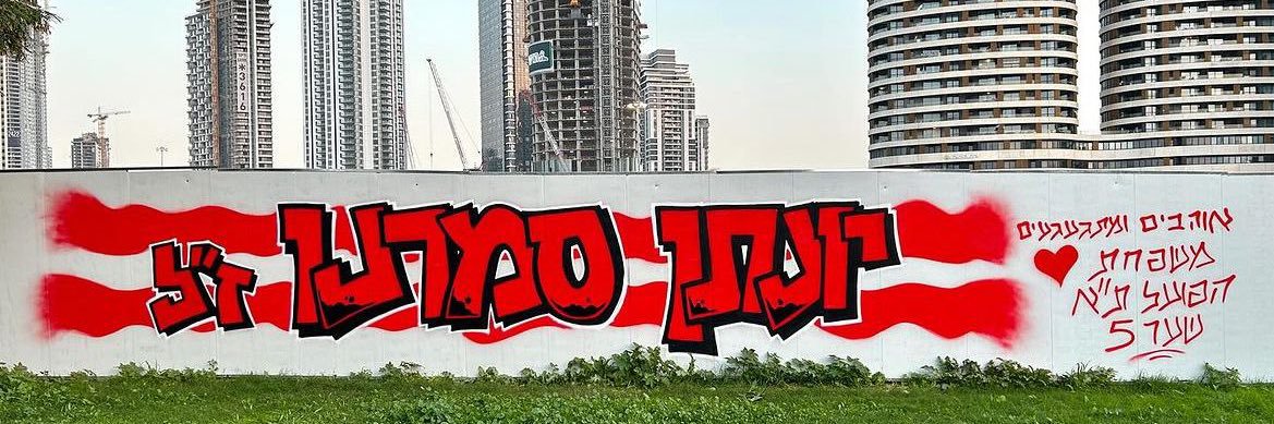 יעקב סמרנו's banner