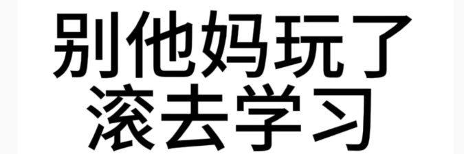 吃饭睡觉好好好 banner