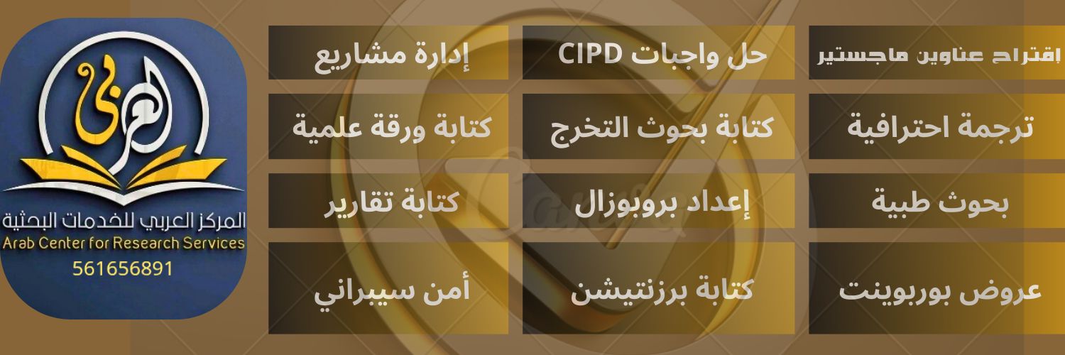 #بحوث علمية_رسائل ماجستير_عروض_بوربوينت_برزنتيشن🎗 banner