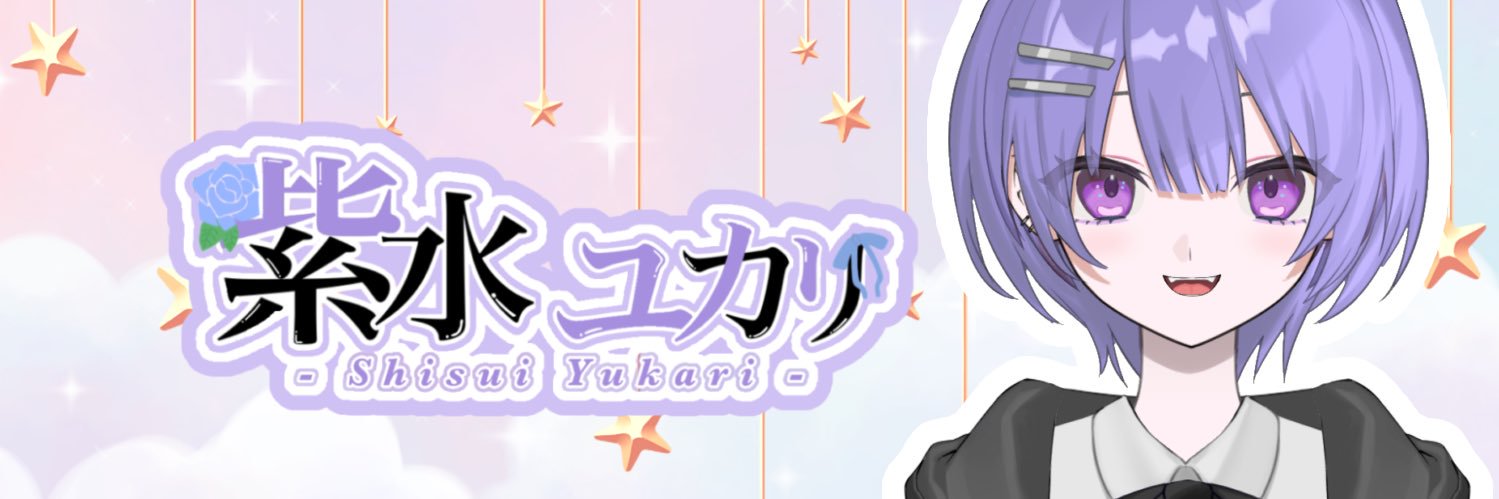 紫水 ユカリ🍇🐈‍⬛ (@Shisui_Yukari) / Posts / X
